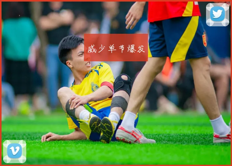 威少单节爆发